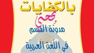 مدونة القسم في اللغة العربية