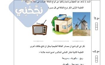 تقييم الثلاثي الثاني السنة الثالثة في الإيقاظ العلمي