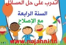 تمارين رياضيات السنة الرابعة