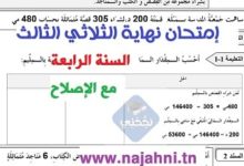 إمتحان السنة الرابعة الرياضيات الثلاثي الثالث