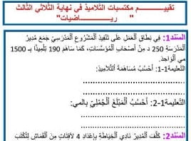 إمتحان السنة الرابعة الثلاثي الثالث الرياضيات