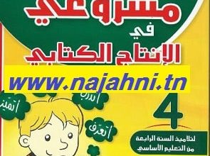 كتاب موازي الإنتاج الكتابي