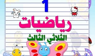 تمارين رياضيات السنة الأولى