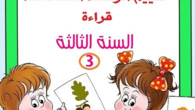 تقييم الوحدة الثالثة لغة عربية