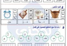 تمارين قراءة السنة الأولى ابتدائي