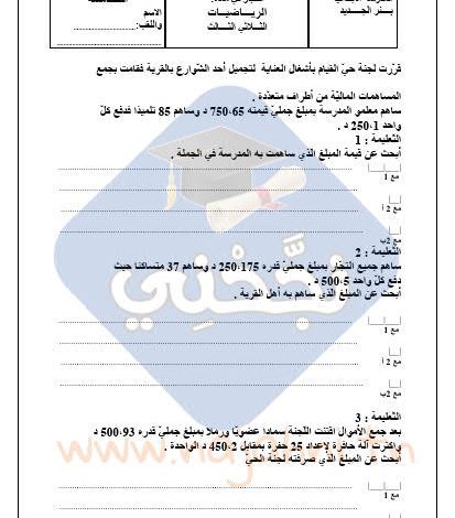 امتحان رياضيات سداسي ثاني سنة خامسة