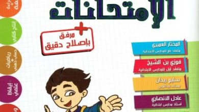 كتاب جسر النجاح امتحانات السنة السادسة الثلاثي الثالث مع الإصلاح