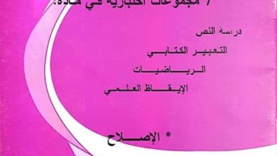 كتاب موازي السنة السادسة