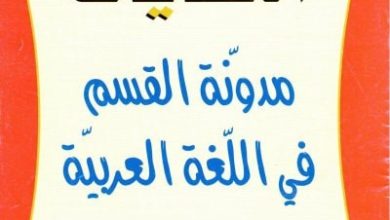 مدونات القسم السنة الاولى
