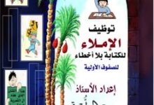 كتاب الاملاء السنة الثالثة