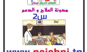 تمارين عربية السنة الثانية