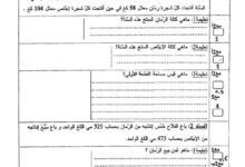 تقييم توجيهي في الرياضيات السنة الخامسة