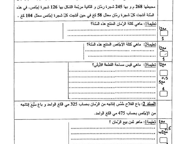 تقييم توجيهي في الرياضيات السنة الخامسة