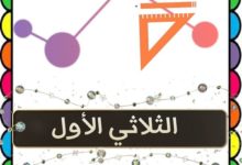 تقييمات السنة الرابعة الثلاثي الاول