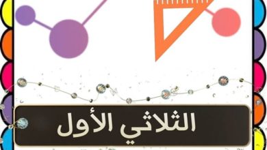 تقييمات السنة الرابعة الثلاثي الاول