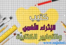 عبارات جميلة للإنتاج الكتابي