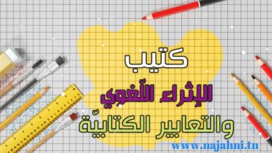 عبارات جميلة للإنتاج الكتابي