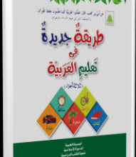 كتاب تعليم العربية