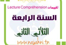 امتحانات Lecture Compréhension الثلاثي الثاني السنة الرابعة. امتحانات القراءة فرنسية سنة رابعة ابتدائي الثلاثي الثاني.