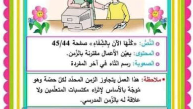 تمارين عربية السنة ثالثة إبتدائي الثلاثي الثاني