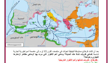 قرطاج في العهد البوني 7 أساسي