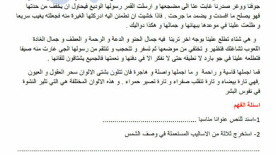 دراسة نص محور الطبيعة