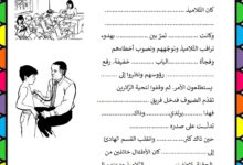 تقييم إنتاج كتابي السنة الثانية الثلاثي الثاني