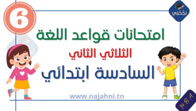 امتحانات قواعد اللغة العربية