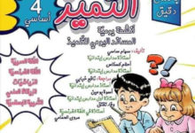 كتاب موازي سنة رابعة