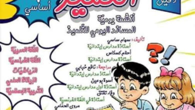 كتاب موازي سنة رابعة