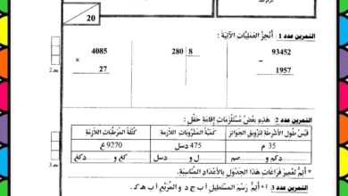 تقييم رياضيات السنة الرابعة الثلاثي الثالث
