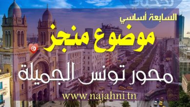 عبارات عن تونس الجميلة