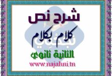 كلام-بكلام-2-ثانوي