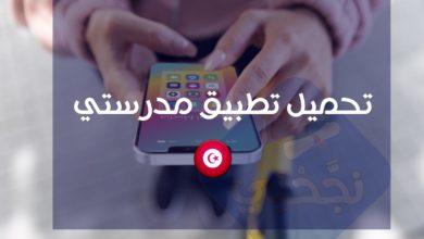 تطبيق مدرستي