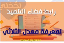 فضاء التلميذ