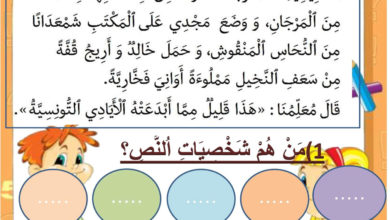 ادماج سنة أولى لغة عربية