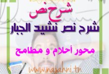 نشيد الجبار