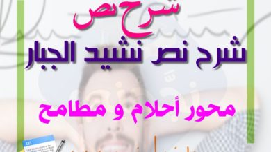 نشيد الجبار