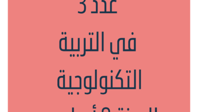 إمتحانات و إختبارات تأليفية عدد 3 للثلاثي الثالث في التربية التكنولوجية للسنة الثامنة أساسي