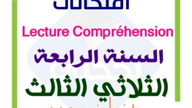 تقييمات Lecture Compréhension السنة الرابعة الثلاثي الثالث