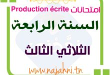 تقييمات Production écrite السنة الرابعة الثلاثي الثالث