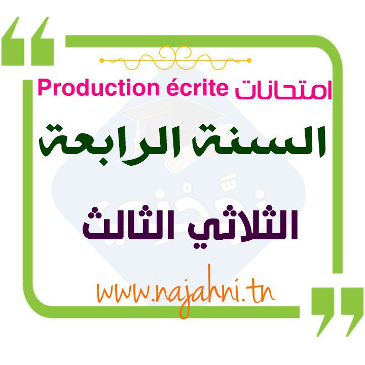 تقييمات Production écrite السنة الرابعة الثلاثي الثالث
