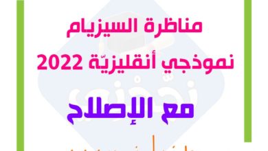 اختبار انقليزية السنة السادسة 2022