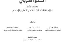 كتاب النحو 8 اساسي