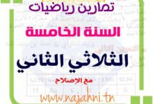 وضعيات رياضيات سنة 5