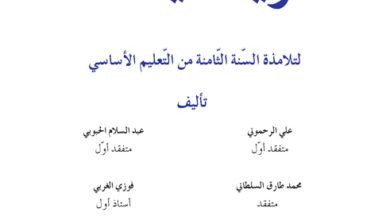 كتاب رياضيات 8 اساسي