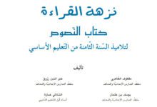 كتاب القراءة 8 اساسي