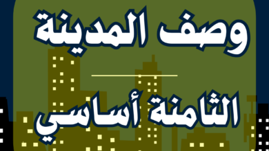 وصف المدينة