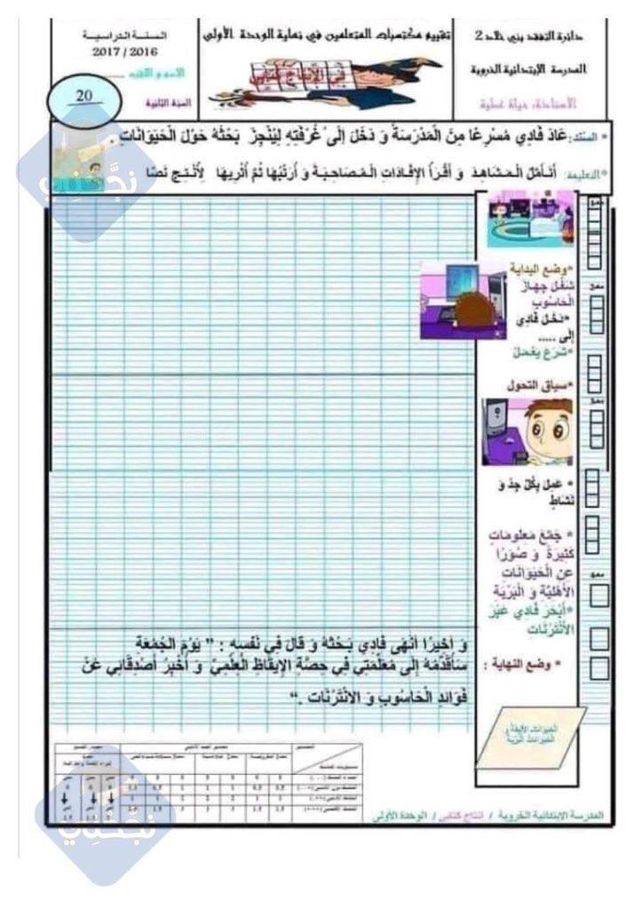 إنتاج كتابي  السنة الثانية ابتدائي