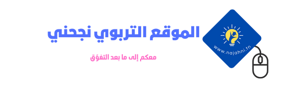 نجحني في إمتحاناتي